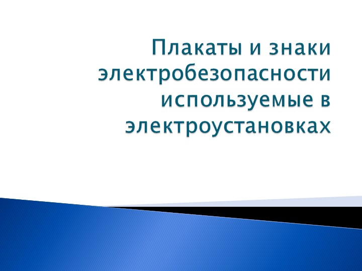 Презентация на тему "пожарная безопасность" - Скачать школьные презентации PowerPoint бесплатно | Портал бесплатных презентаций school-present.com