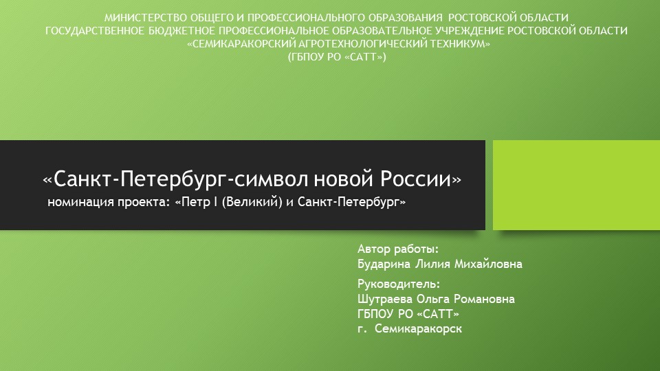 Презентация "Санкт-Петербург как символ новой эпохи" - Скачать школьные презентации PowerPoint бесплатно | Портал бесплатных презентаций school-present.com