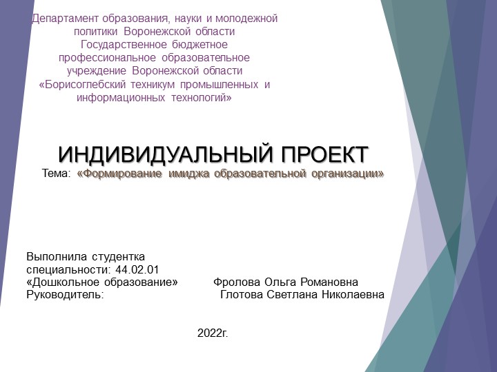 Презентация к индивидуальному проекту "Формирование имиджа образовательной организации" - Скачать школьные презентации PowerPoint бесплатно | Портал бесплатных презентаций school-present.com