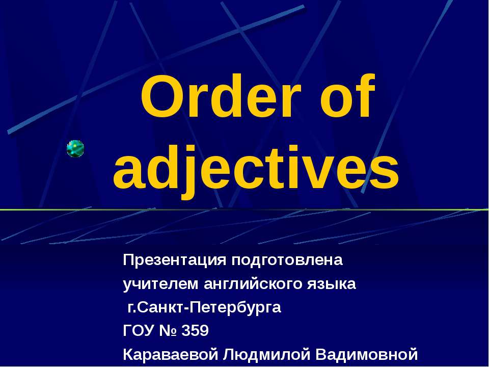 Order of adjectives - Скачать школьные презентации PowerPoint бесплатно | Портал бесплатных презентаций school-present.com
