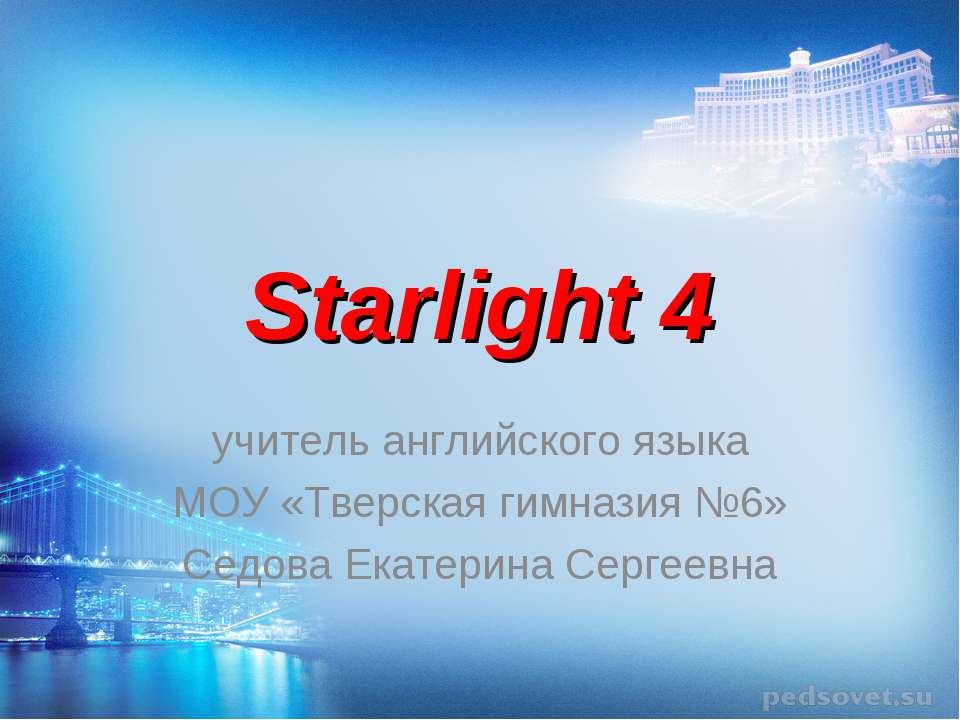 Starlight 4 - Скачать школьные презентации PowerPoint бесплатно | Портал бесплатных презентаций school-present.com