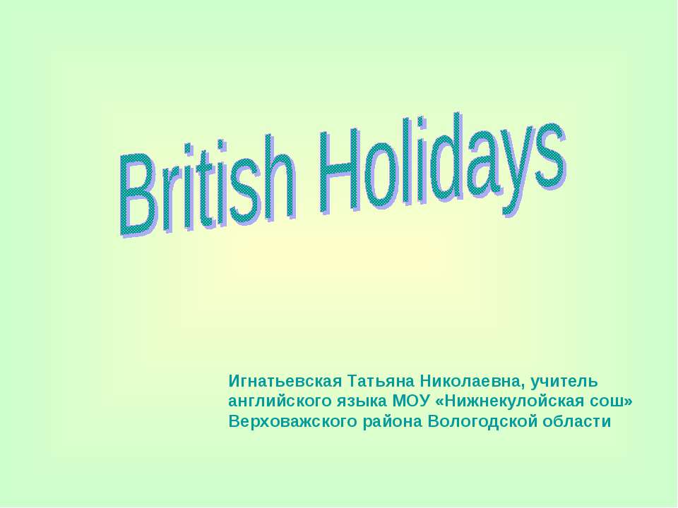 British Holidays - Скачать школьные презентации PowerPoint бесплатно | Портал бесплатных презентаций school-present.com