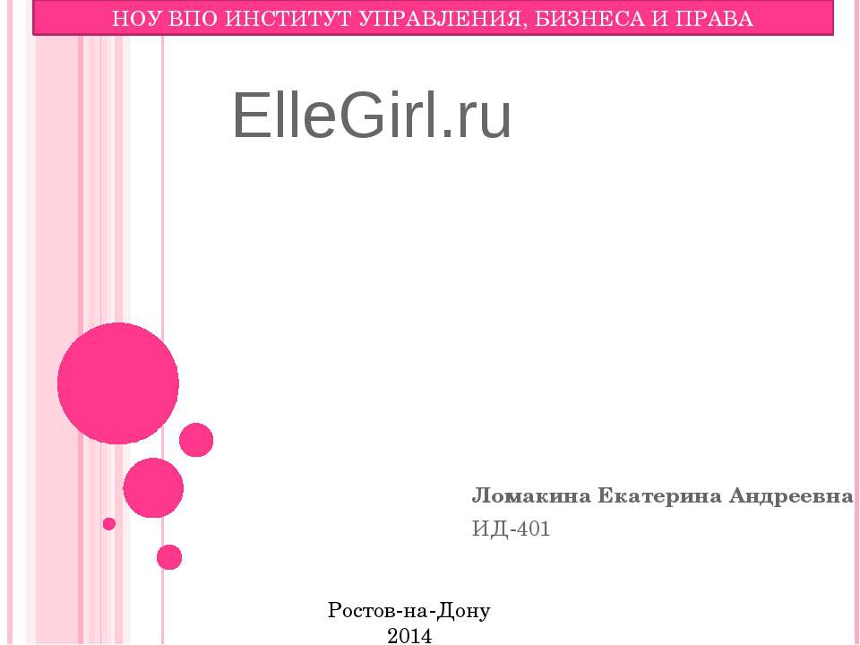 ElleGirl - Скачать школьные презентации PowerPoint бесплатно | Портал бесплатных презентаций school-present.com
