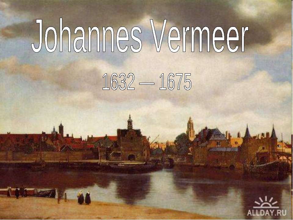 Johannes Vermeer 1632 — 1675 - Скачать школьные презентации PowerPoint бесплатно | Портал бесплатных презентаций school-present.com